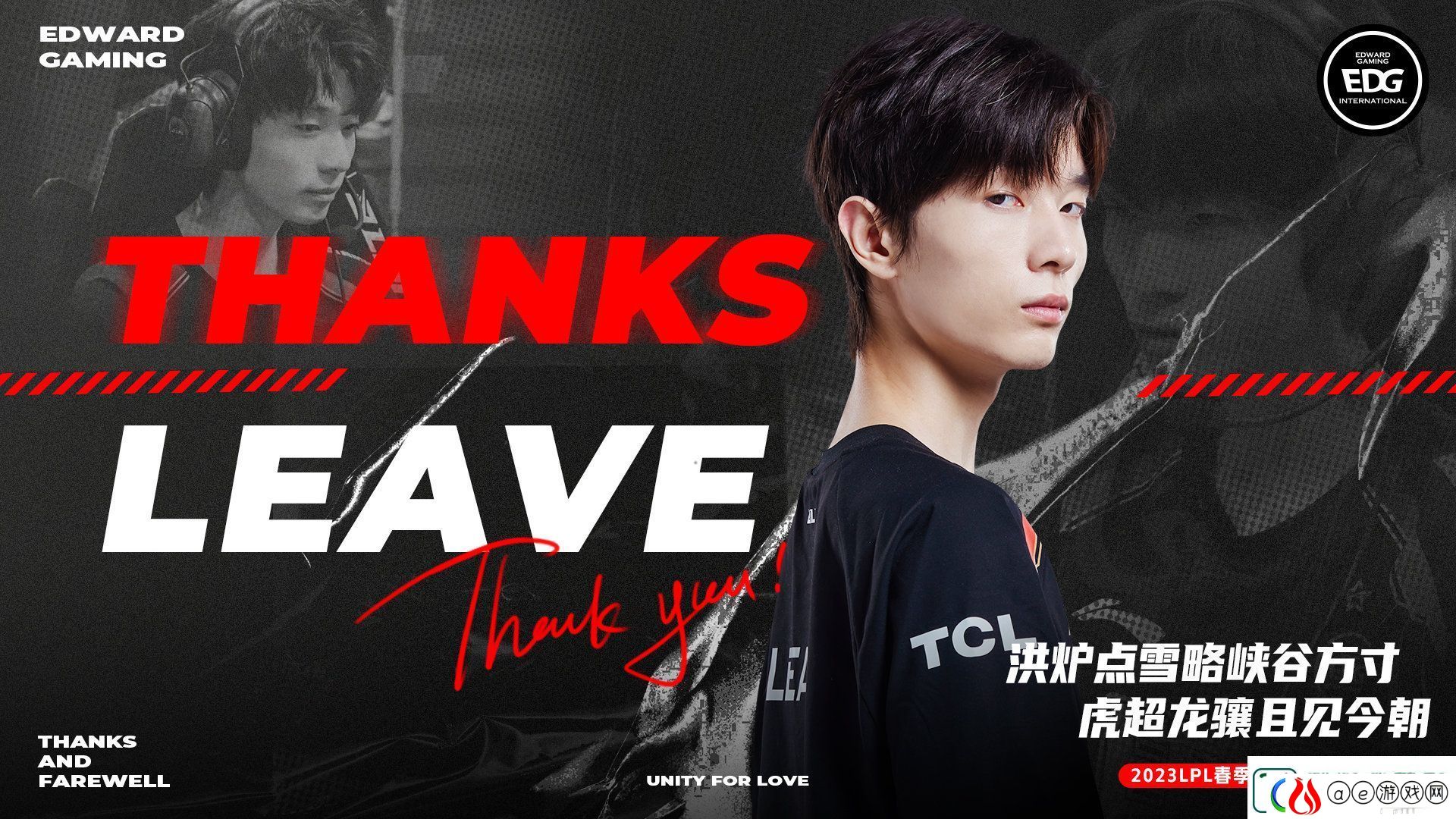 EDG俱乐部官方：下路选手Leave离队-感谢这段时间的付出！