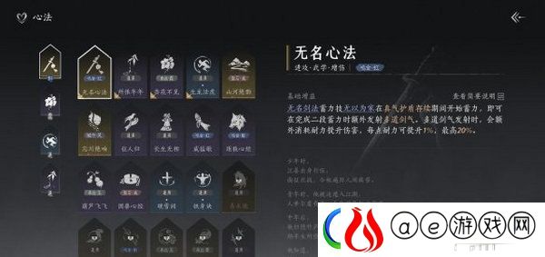 燕云十六声武学如何搭配