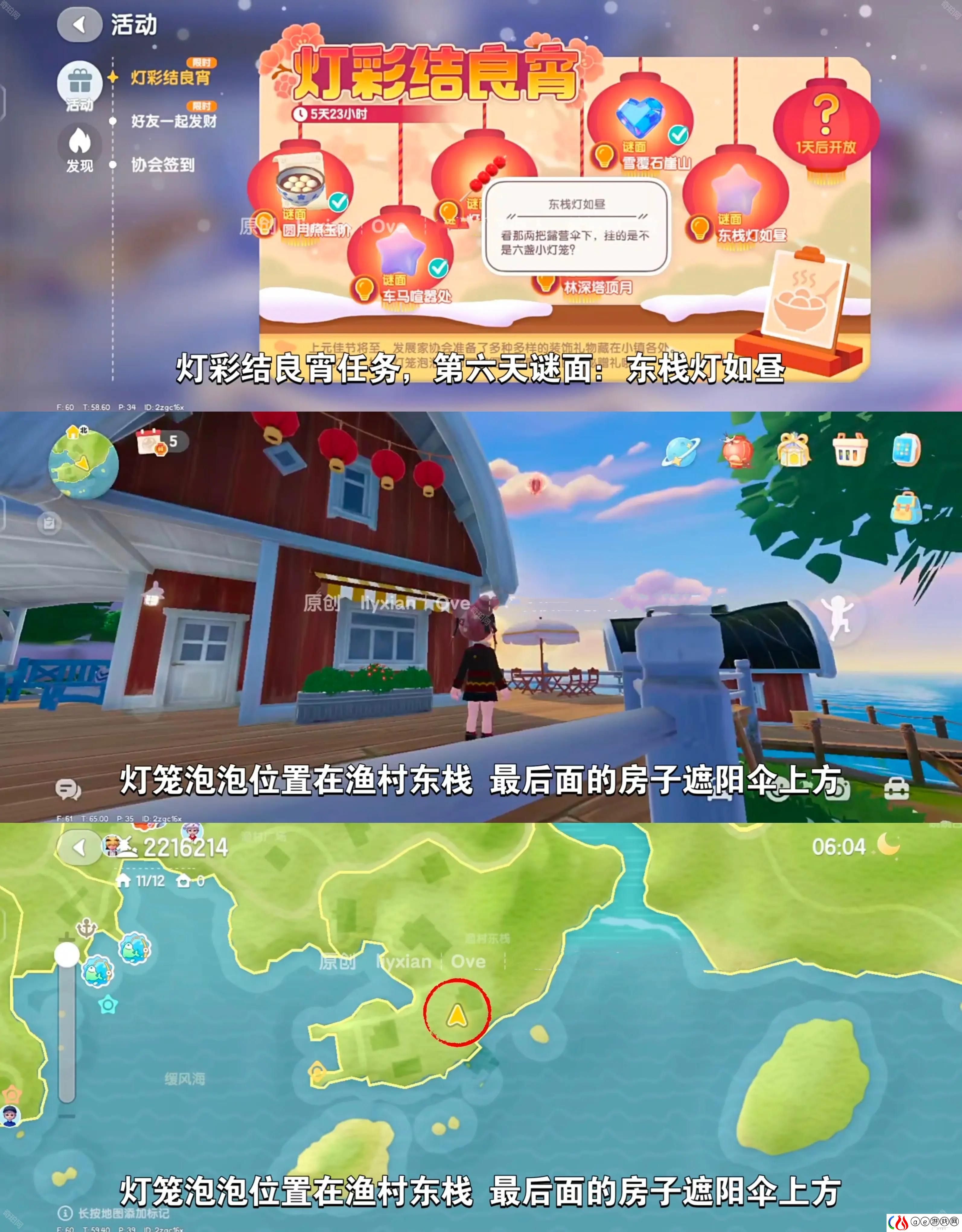 心动小镇灯彩结良宵第六天灯笼泡泡在哪
