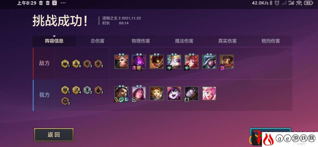 金铲铲之战暮光使徒再临造物之主怎么过 第五章完整通关攻略