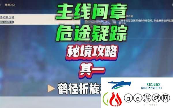 原神鹤径折旋之所秘境全攻略-解锁谜题-征服难关