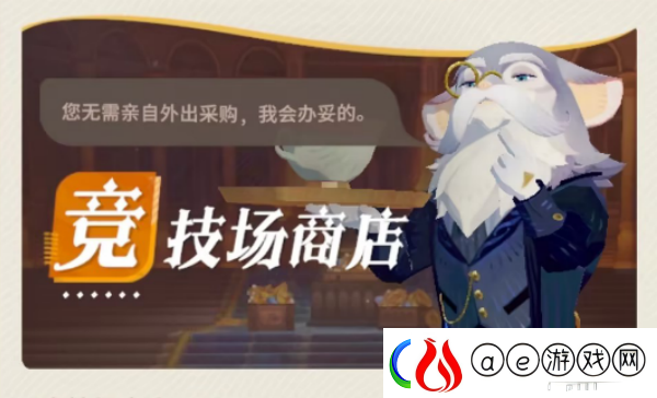 剑与远征启程竞技场商店兑换推荐-终极打法全解析