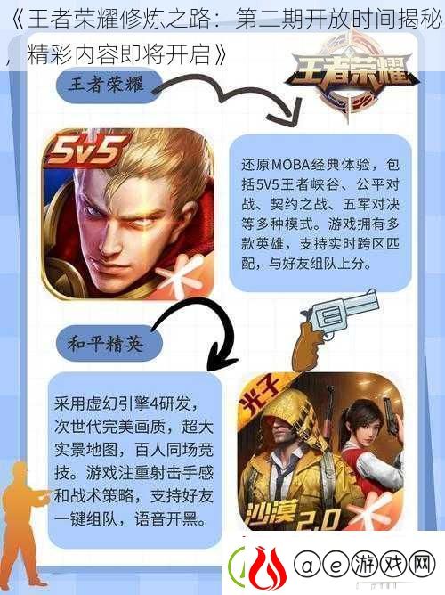 王者荣耀修炼之路：第二期开放时间揭秘-精彩内容即将开启