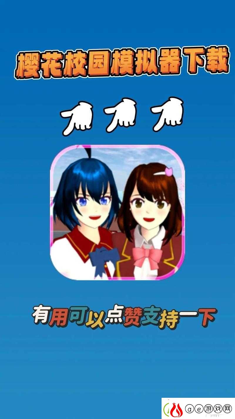 樱花校园模拟器测试版：全新体验等你来