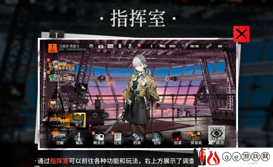 雾境序列指挥室有什么作用