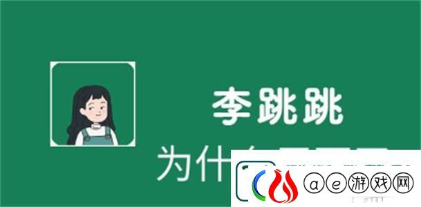 李跳跳怎么不能跳过广告了-李跳跳无法跳过广告原因介绍