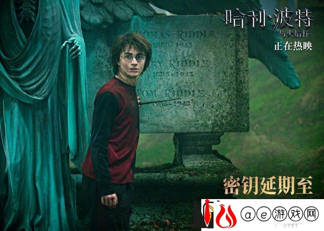 哈利·波特三四部密钥延期-魔法魅力永续