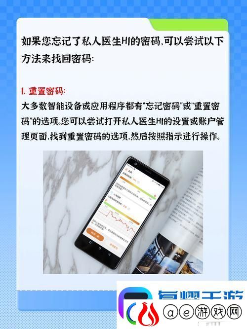 私人医生H1忘记密码了怎么办-难道不应该提前做好密码管理吗