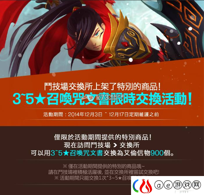 艾伦战纪3-5星召唤券交换艾伦信物介绍：攻略指明路径