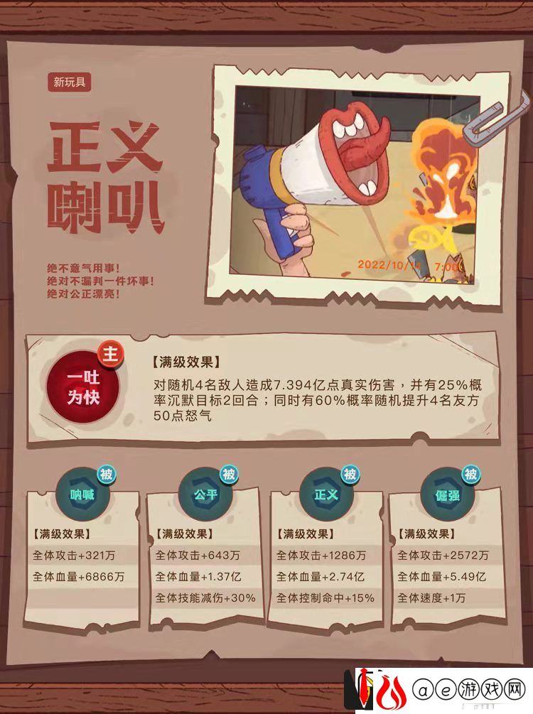 咸鱼之王正义喇叭适合什么阵容-咸鱼之王正义喇叭使用攻略