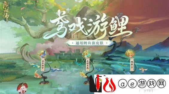 阴阳师缘结趣游活动怎么玩