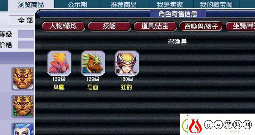 梦幻西游藏宝阁角色手续费计算规则