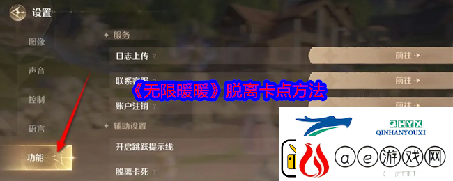 无限暖暖脱离卡点方法-游戏攻略
