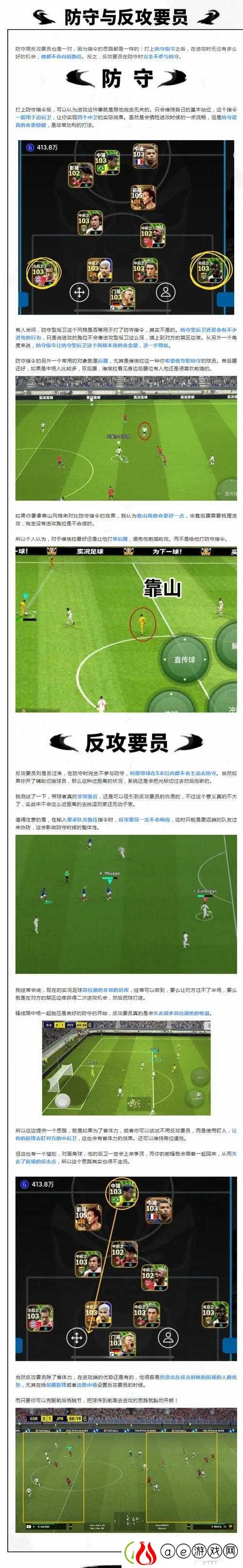 实况足球手游进攻秘籍：连续传球快节奏掌控全局攻略