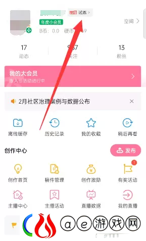 B站硬核会员在哪答题