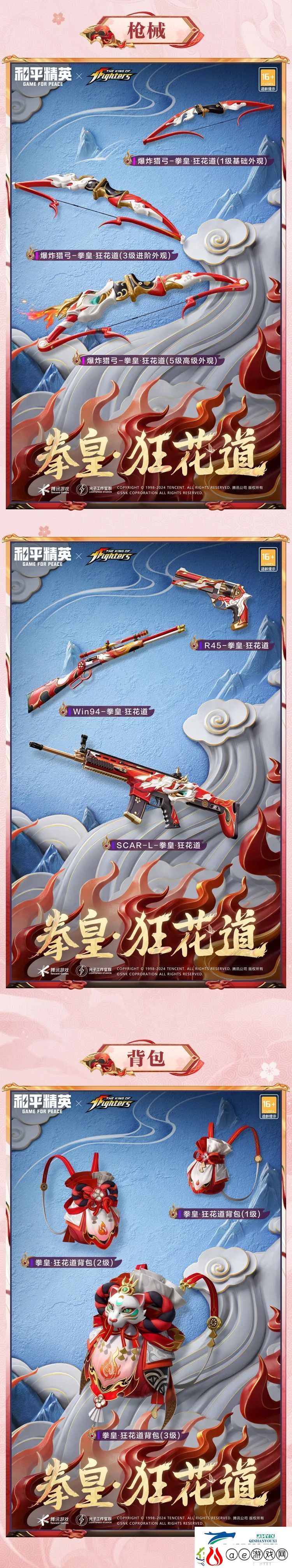和平精英SNK联动皮肤价格