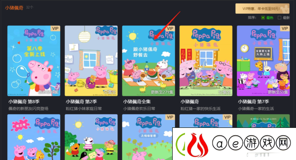爱奇艺上可以看小猪佩奇吗看佩奇需要会员吗