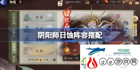 阴阳师日蚀怎么打-阴阳师日蚀阵容搭配