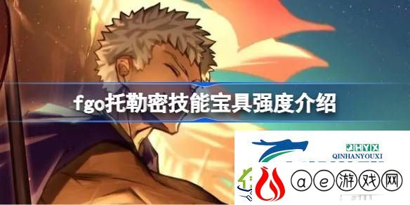 fgo托勒密技能宝具怎么样-fgo托勒密技能宝具强度介绍