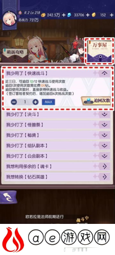 邂逅在迷宫副本资源怎么使用：资源分配推荐