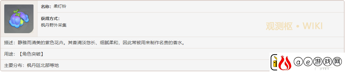 原神琳妮特突破材料怎么获得