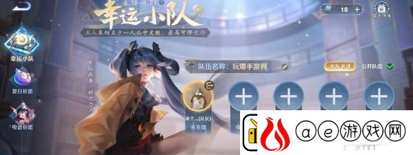 王者荣耀幸运小队怎么进