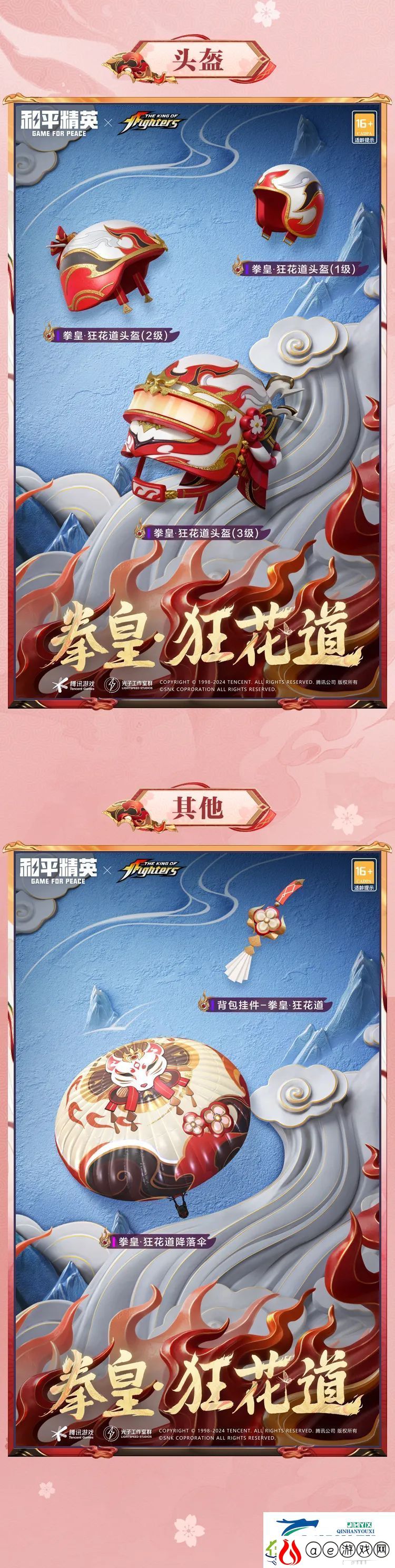 和平精英SNK联动皮肤价格