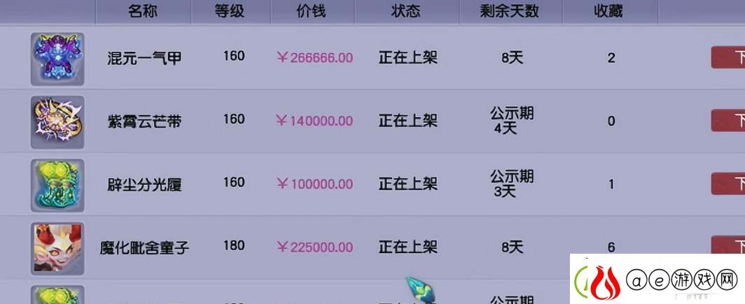 梦幻西游藏宝阁角色手续费计算规则