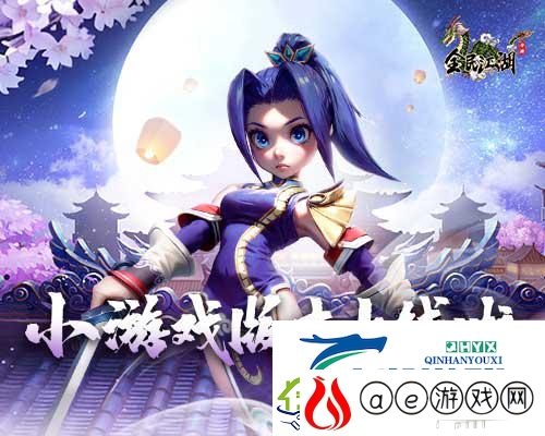 江湖故事再延续：全民江湖小游戏版今日上线