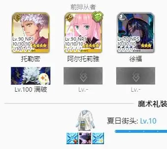 fgo托勒密技能宝具怎么样