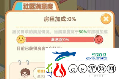 我是大房东怎么提升满意度：上升方法攻略