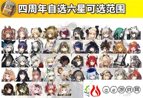 明日方舟四周年自选六星范围是什么四周年自选六星获取方法