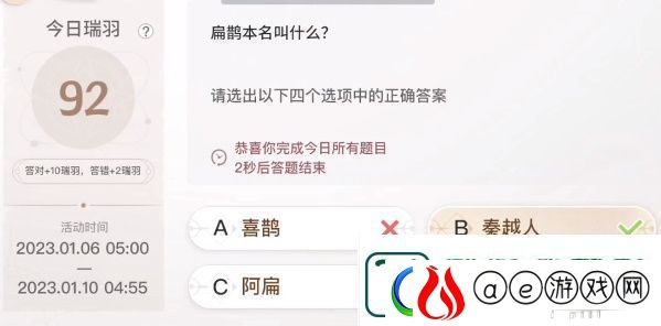 巽风答题1月8日答案