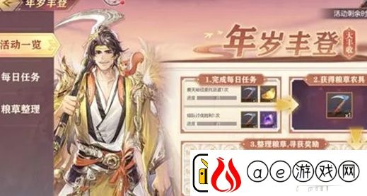 三国志幻想大陆年岁丰登活动玩法攻略及奖励汇总分享