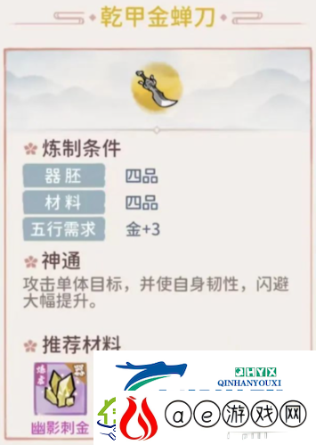 我的门派乾甲金蝉刀怎么样