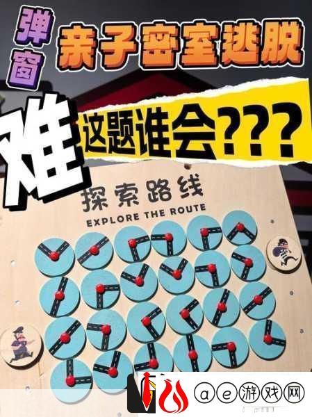 密室逃脱
