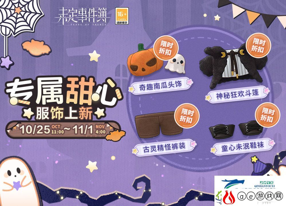 未定事件簿万圣节甜心服饰介绍