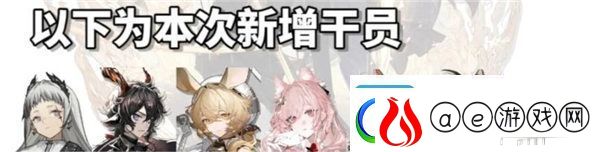 明日方舟四周年自选六星范围是什么四周年自选六星获取方法