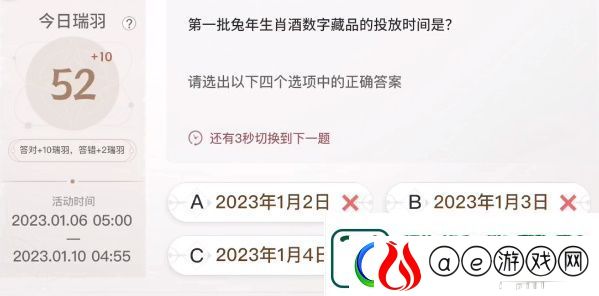 巽风答题1月8日答案