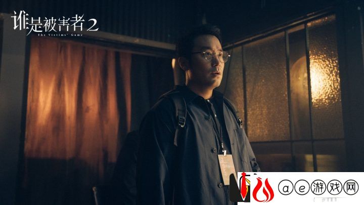 谁是被害者211月8日优酷上线