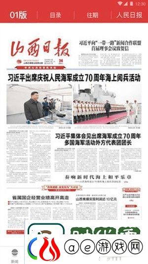 山西日报app下载-山西日报手机软件下载v4.1.0