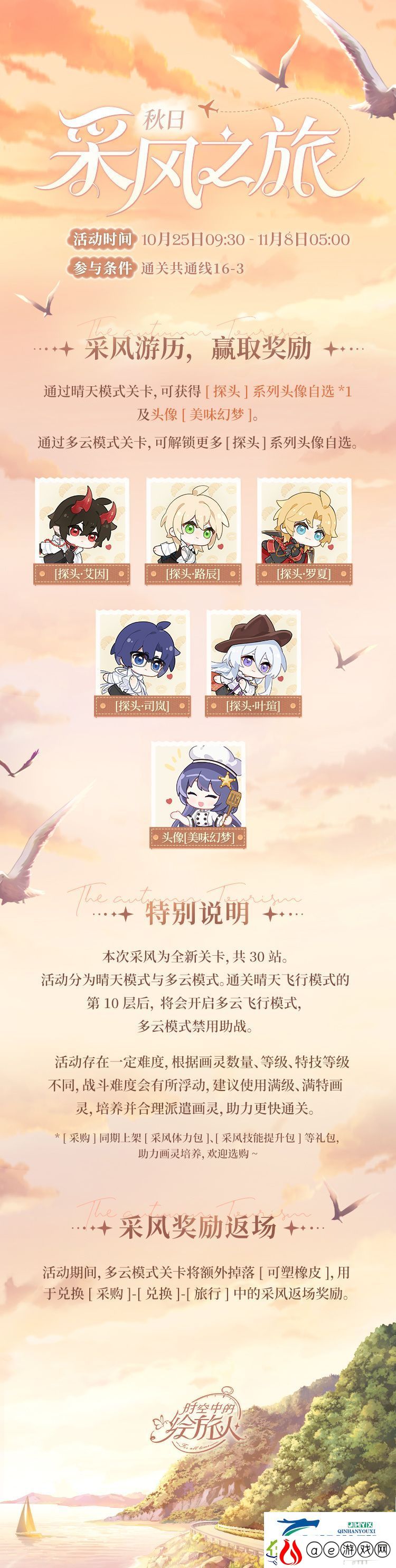 绘旅人秋日采风之旅活动介绍