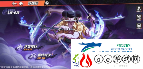 航海王热血航线浮世行怎么玩：活动玩法攻略