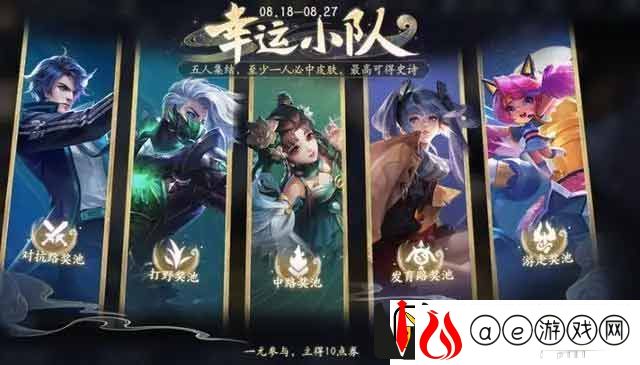 王者荣耀幸运小队怎么进：全面提升角色能力的综合策略