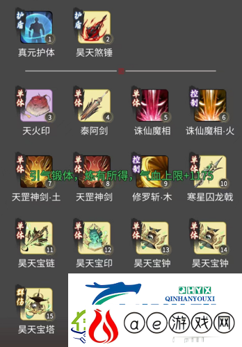 一念逍遥魔体神通怎么搭配
