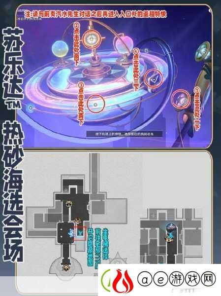 崩坏星穹铁道苏乐达热砂海选会场战利品收集全指南