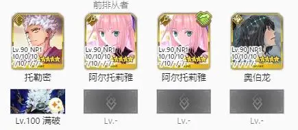 fgo托勒密技能宝具怎么样