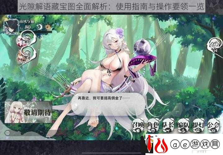光隙解语藏宝图全面解析：使用指南与操作要领一览