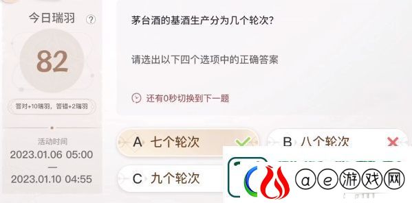 巽风答题1月8日答案