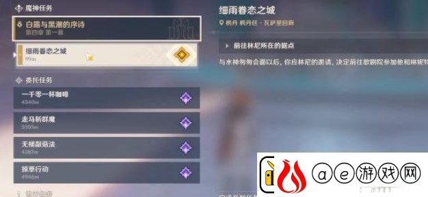 原神4.0主线任务细雨眷恋之城怎么过：实用技巧全网汇总